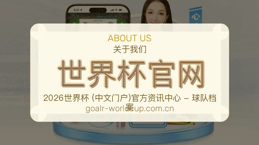 世界杯官网服务与体验
